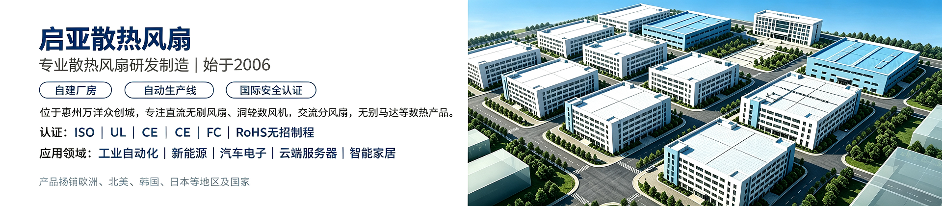 启亚散热风扇 - 专业散热风扇研发制造